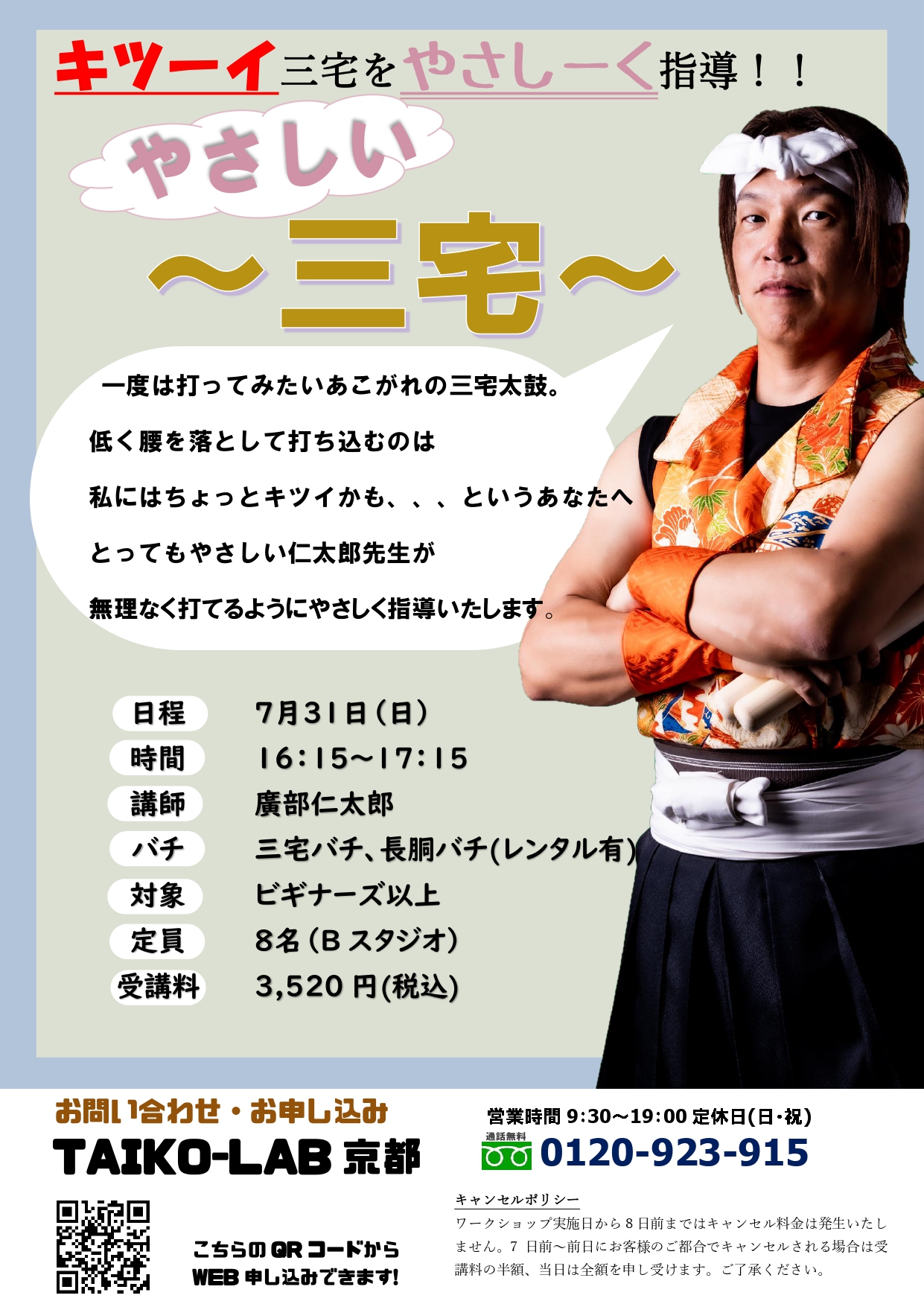 【夏を先取り！サマーカレッジ】やさしい三宅